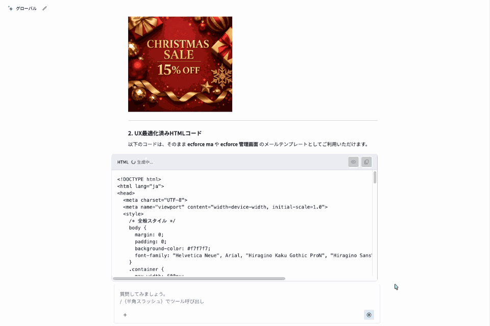 ecforce AI録画_HTMLメールの作成_cd.gif