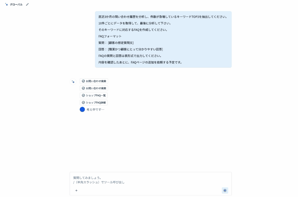 ecforce AI録画_問い合わせ急増テーマのFAQ化（無償版） .gif
