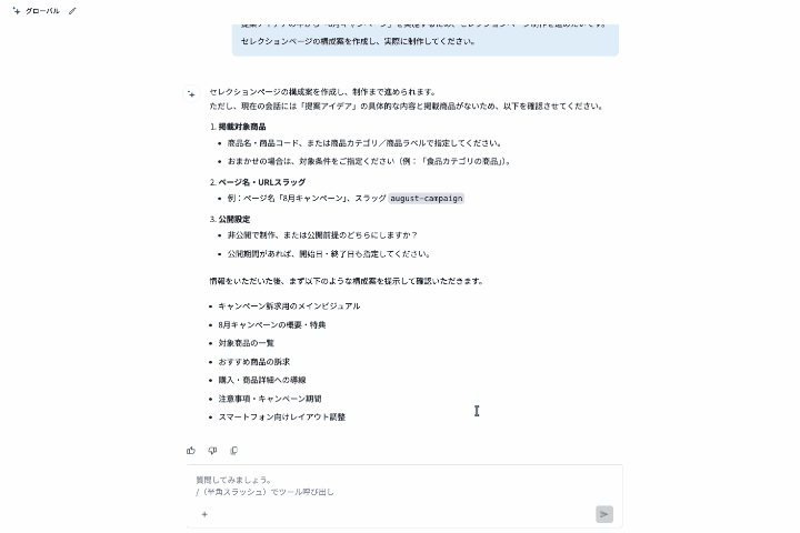 ecforce AI画面録画_セレクションページ作成（有償版）.gif