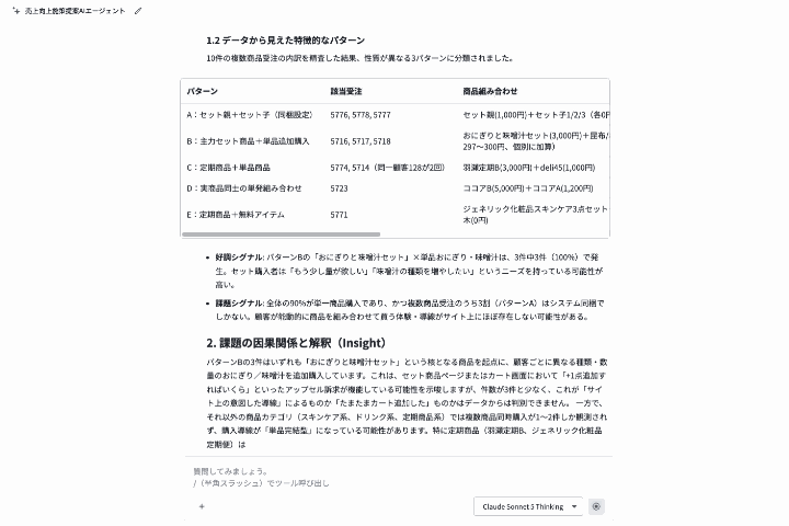 ecforce AI画面録画_バスケット分析（有償版）_compressed.gif